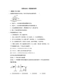 实验活动3 燃烧的条件 精选习题 2021年人教版中考化学按章节复习（含解析）