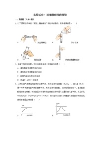 实验活动7 溶液酸碱性的检验  精选习题 2021年人教版中考化学按章节复习（含解析）