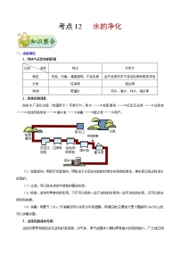 人教版中考化学考点专项复习  考点12 水的净化