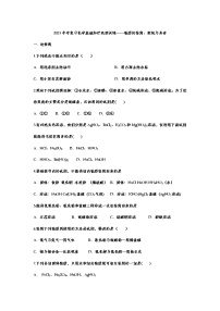 2021中考复习化学基础知识巩固训练——物质的鉴别、提纯与共存