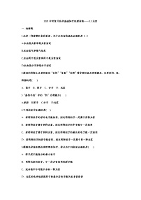 2021中考复习化学基础知识巩固训练——3.3元素