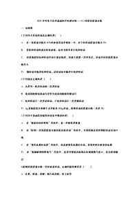 2021年中考复习化学基础知识巩固训练——9.3溶质的质量分数