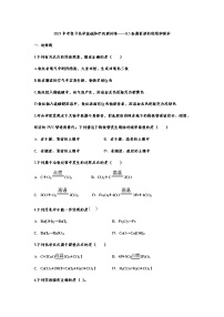 2021年中考复习化学基础知识巩固训练——8.3金属资源的利用和保护