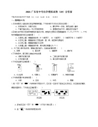 2021年广东省中考化学模拟试卷（19）含答案