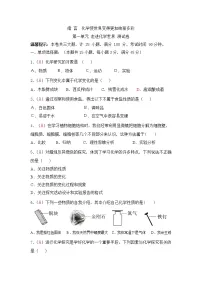 人教版九年级上册第一单元 走进化学世界综合与测试课后练习题