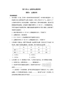 初中化学人教版九年级下册第八单元  金属和金属材料综合与测试练习题