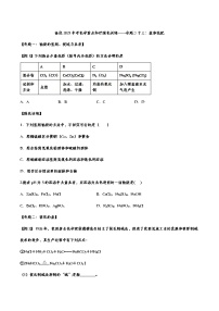 备战2021中考化学重点知识强化训练——专题二十三：盐和化肥