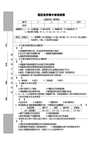 初中化学人教版九年级下册第十单元 酸和碱综合与测试单元测试同步练习题