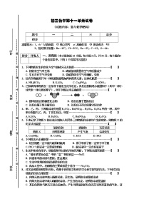 2020-2021学年第十一单元  盐  化肥综合与测试单元测试测试题