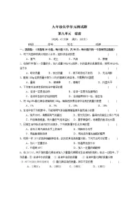 初中人教版第九单元 溶液综合与测试单元测试当堂达标检测题