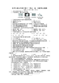 初中人教版第十一单元  盐  化肥综合与测试当堂检测题