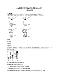 2021届中考化学解题方法突破训练（五）控制变量法