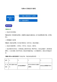 决胜2021年中考化学压轴题 专题09 实验设计与探究