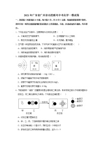 2021年广东省广州市名校联考中考化学一模试卷（word版 含答案）