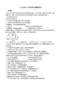 人教版九年级上册课题2 化学是一门以实验为基础的科学精练