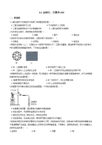 化学课题1 金刚石、石墨和C60测试题