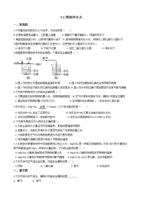 人教版九年级上册课题 1 燃烧和灭火练习题