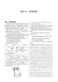 【备战2021】中考化学 专题十九　科学探究题 知识汇总