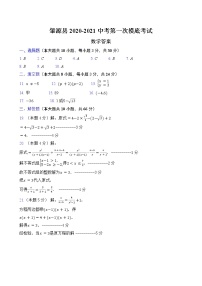 2020-2021黑龙江大庆肇源县数学一模试题及答案