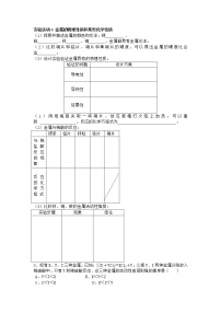 人教版九年级下册实验活动 4 金属的物理性质和某些化学性质课时练习