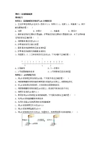 初中化学人教版九年级下册课题2 酸和碱的中和反应第2课时课时练习