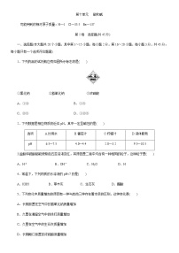 人教版九年级下册第十单元 酸和碱综合与测试课后复习题