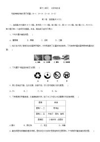 初中化学人教版九年级下册第十二单元 化学与生活综合与测试课后测评