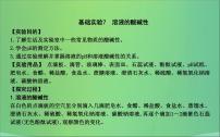 2020-2021学年基础实验7 溶液的酸碱性教学课件ppt