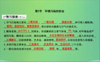 初中化学沪教版九年级下册第3节 环境污染的防治背景图ppt课件