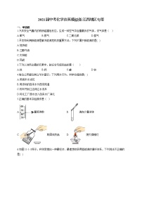 2021届中考化学仿真模拟卷 江西地区专用