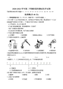 扬州市仪征实验化学月考试卷2021.03