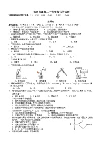 扬州市江都三中化学月考试卷2021.03