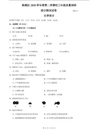 2021届杨浦区中考化学二模试卷含答案