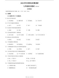 2021届奉贤区中考化学二模试卷含答案