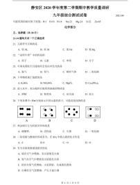 2021届静安区中考化学二模试卷含答案