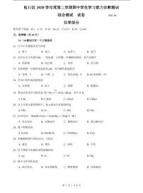 上海市2021届虹口区中考化学二模含答案