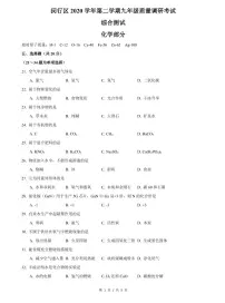 上海市2021届闵行区中考化学二模含答案