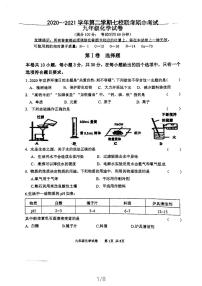 福建省福州市外国语学校七校 2020-2021学年九年级下学期 期中联考化学试卷