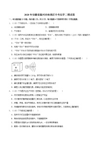 2020年安徽省滁州市南谯区 中考化学二模试卷（含解析）