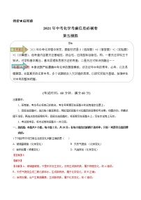 必刷卷05 - 2021年中考化学考前信息必刷模拟卷（解析卷版）