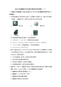 安徽省2021年中考名校大联考化学试卷（一）解析版