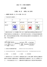 湖北省黄冈市八校2020-2021学年九年级下学期3月联考化学试题