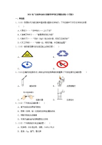 广东省中山市八校联考2021年中考化学模拟试卷（3月份）