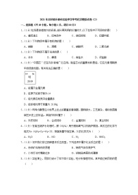 2021年吉林省长春市实验中学中考化学模拟试卷（2）