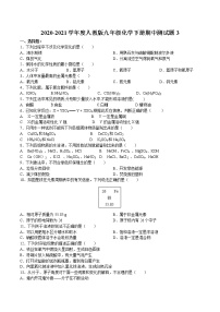 期中测试题3-2020-2021学年九年级化学下册（人教版）（word版 含答案）