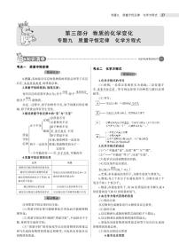 09专题九　质量守恒定律　化学方程式