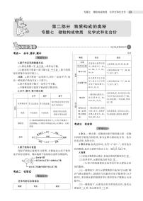 07专题七　微粒构成物质　化学式和化合价