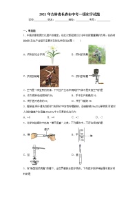 2021年吉林省长春市中考一模化学试题（word版 含答案）