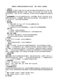 人教版九年级上册课题2 燃料的合理利用与开发教学设计