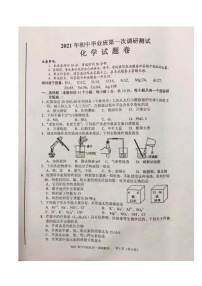 2021年河南省南阳市 初中毕业班第一次调研试题  化学试卷